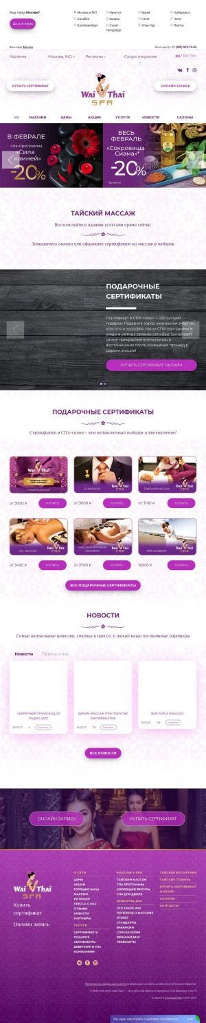 Предпросмотр для www.waithaispa.ru — Вай Тай