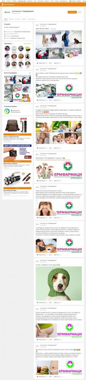 Предпросмотр для ok.ru — Пермфармация