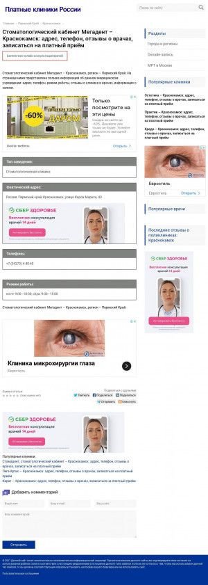 Предпросмотр для s5548.stomtlog.ru — Стоматологический кабинет Мегадент