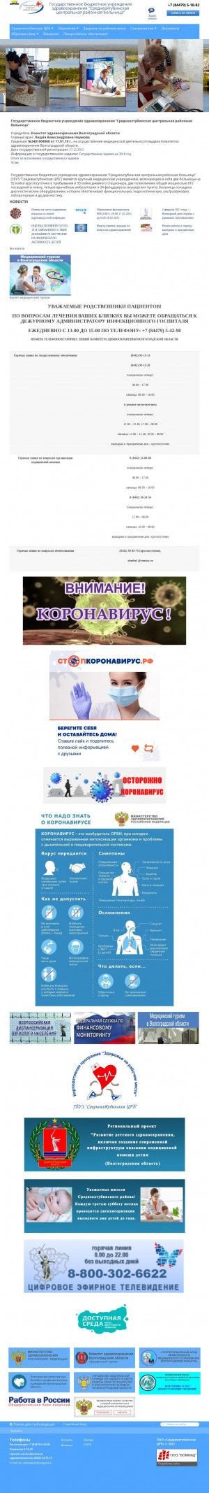 Предпросмотр для ahtuba-crb.vomiac.ru — Краснослободская городская поликлиника