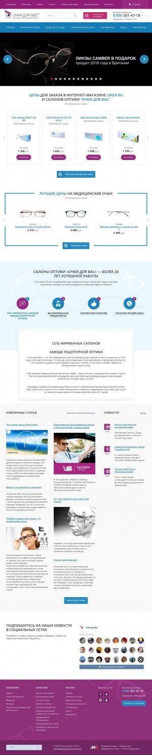 Предпросмотр для linza.ru — Очки для Вас