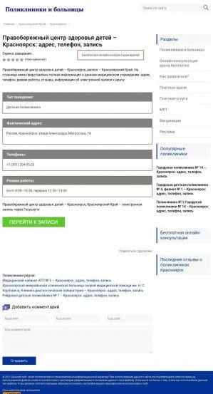 Предпросмотр для 7a-ale.polzdv.ru — Правобережный центр здоровья детей