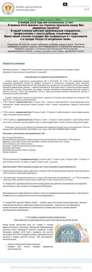 Предпросмотр для борисова24.рф — Клиника Борисовых