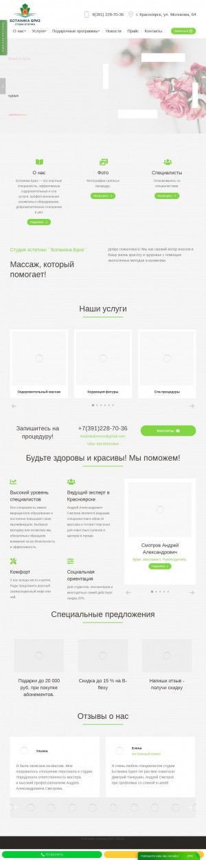 Предпросмотр для botanikabreeze.ru — Ботаника бриз