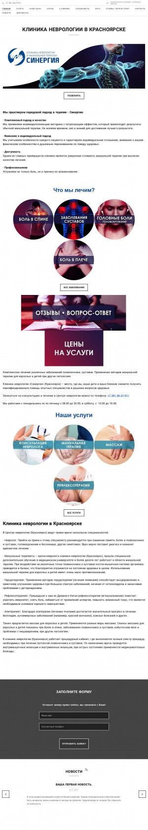 Предпросмотр для clinic-synergy.ru — Клиника Неврологии и Мануальной Терапии Синергия