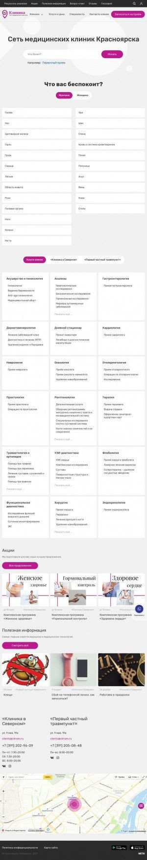 Предпросмотр для clinsev.ru — Клиника в Северном