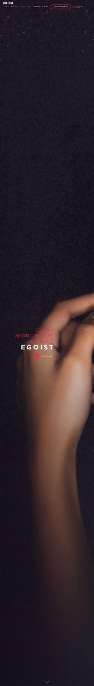 Предпросмотр для www.egoist-massage.ru — Эгоист