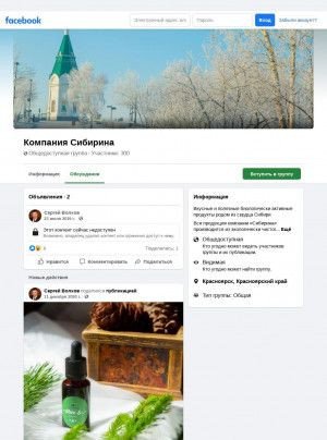 Предпросмотр для www.facebook.com — Сибирина, производственно-торговая компания