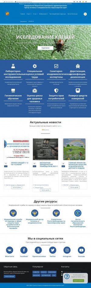 Предпросмотр для fbuz24.ru — ФБУЗ центр гигиены и эпидемиологии в Красноярском крае