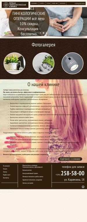 Предпросмотр для firstgc.ru — Первая Гинекологическая клиника