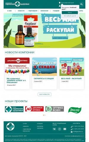 Предпросмотр для garzdrav.ru — Гармония здоровья