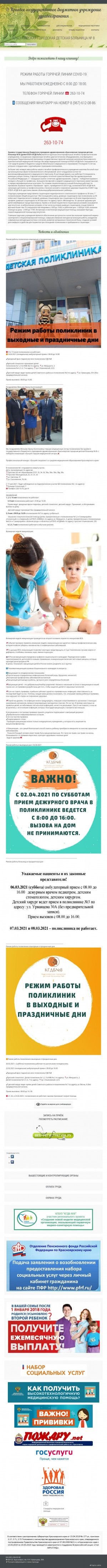 Предпросмотр для kgdb8.ru — Красноярская городская детская больница № 8, поликлиника № 6
