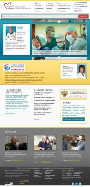 Предпросмотр для krascor.ru — Федеральный центр сердечно-сосудистой хирургии Детская поликлиника