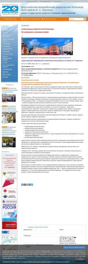 Предпросмотр для krasgkb20.ru — Красноярская межрайонная клиническая больница № 20 им. И. С. Берзона, проктологическое отделение