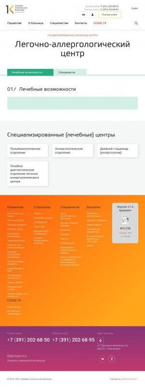 Предпросмотр для www.medgorod.ru — Краевая клиническая больница, Легочно-аллергологический центр