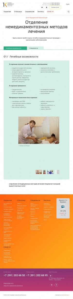 Предпросмотр для medgorod.ru — Отделение немедикаментозных методов лечения