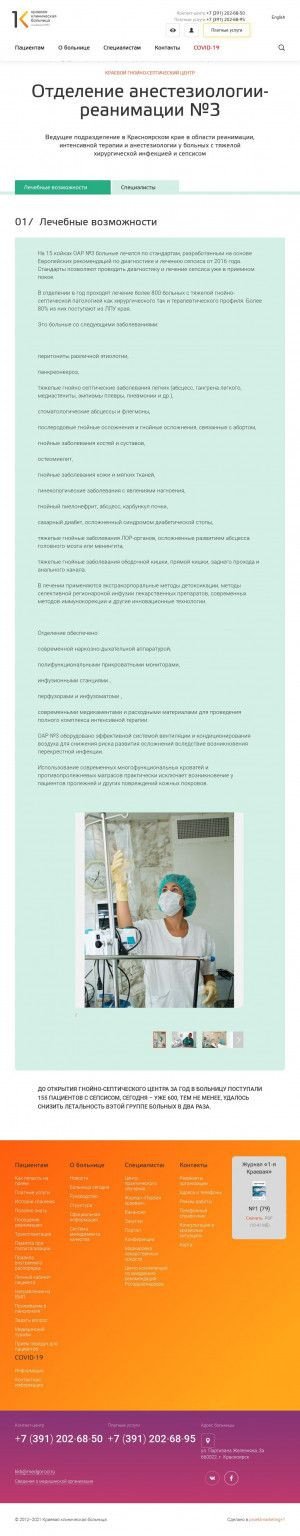 Предпросмотр для www.medgorod.ru — Отделение анестезиологии-реанимации № 3