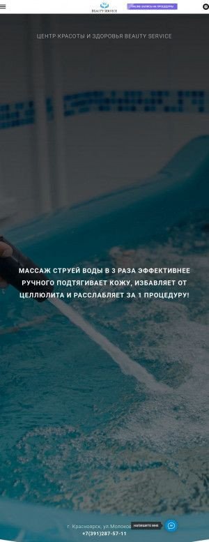 Предпросмотр для medicine-massage.ru — Beauty Service