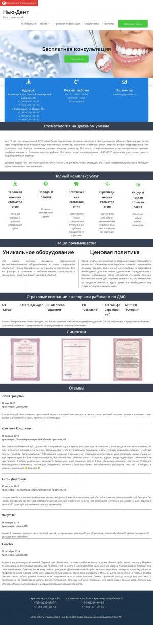 Предпросмотр для new-dent24.ru — Нью-Дент