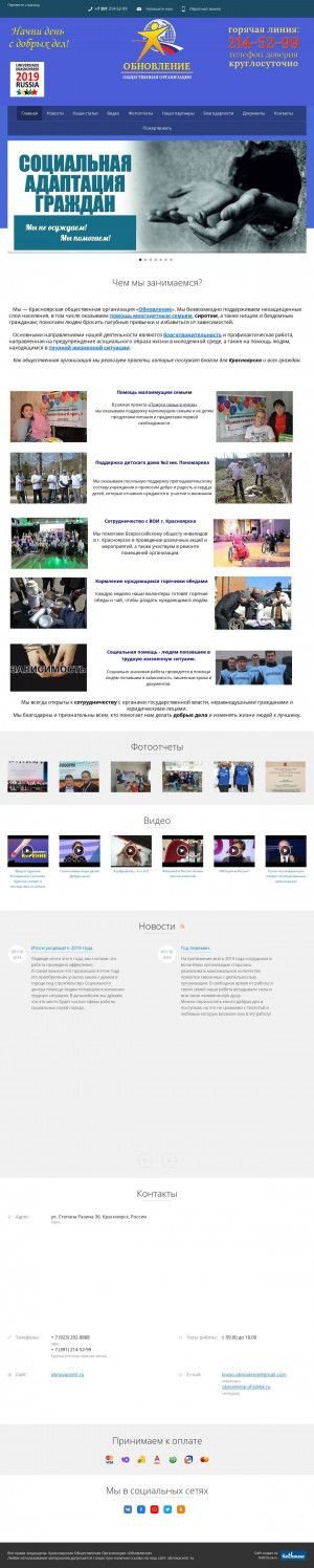 Предпросмотр для obnovacentr.ru — Общественная организация Обновление
