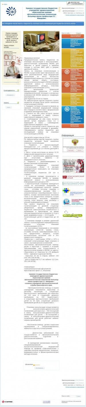 Предпросмотр для www.ocularc.ru — Красноярская краевая офтальмологическая клиническая больница им профессора П. Г. Макарова