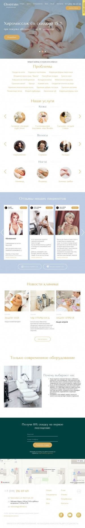 Предпросмотр для onegyn.ru — Косметология Онегин