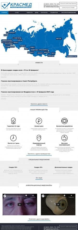 Предпросмотр для oookrasmed.ru — Глазное протезирование Красмед