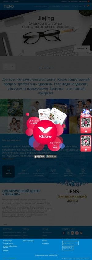 Предпросмотр для ru.tiens.com — Информационно-консультативный центр Tiens