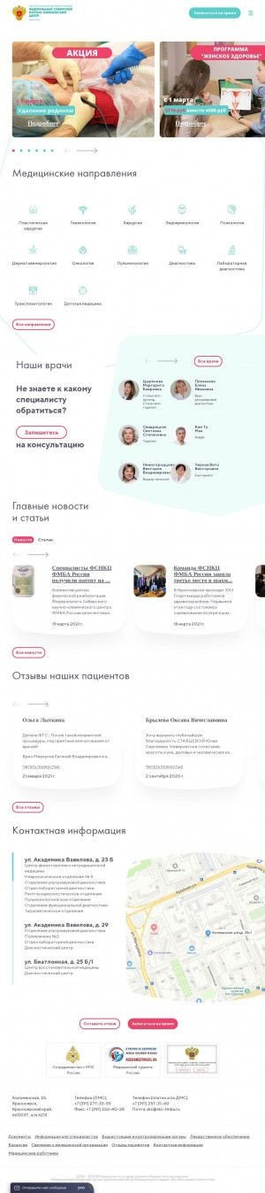 Предпросмотр для www.skc-fmba.ru — Федеральный Сибирский научно-клинический центр Федерального медико-биологического агентства