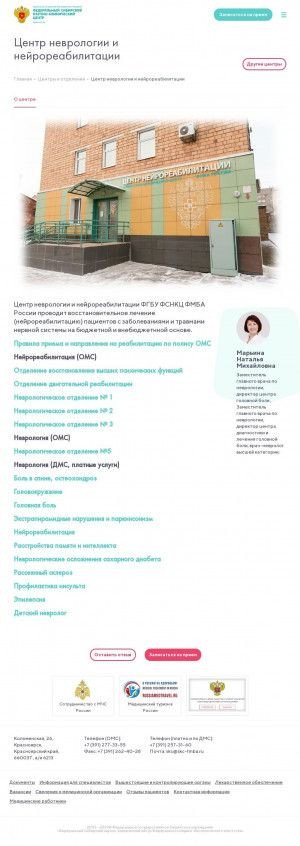 Предпросмотр для www.skc-fmba.ru — Федеральный Сибирский научно-клинический центр ФМБА России, центр нейрореабилитации