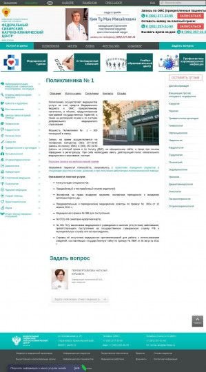 Предпросмотр для www.skc-fmba.ru — Фснкц, поликлиника № 1
