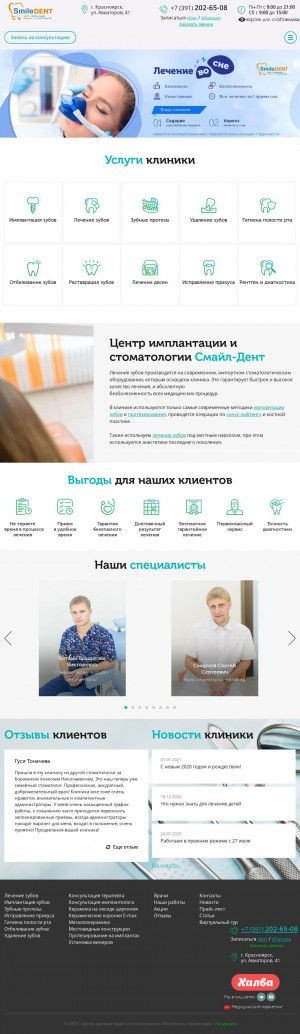 Предпросмотр для smiledent24.ru — СмайлДент
