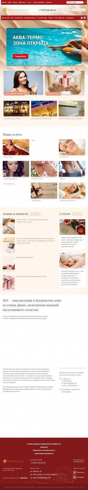 Предпросмотр для spabarhat.ru — Spa-wellness центр Бархатный сезон
