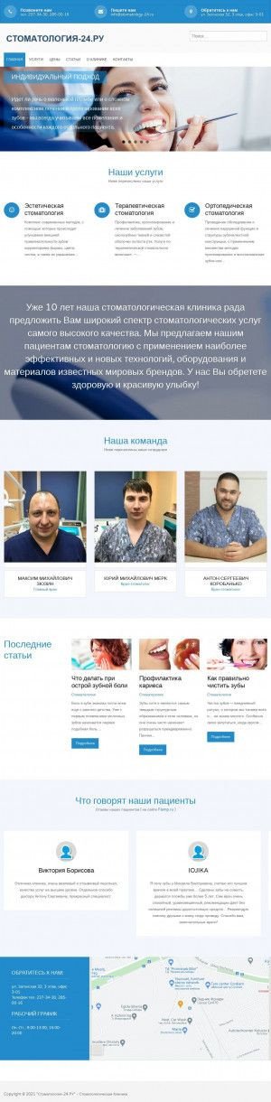 Предпросмотр для stomatology-24.ru — Стоматология-24.ру