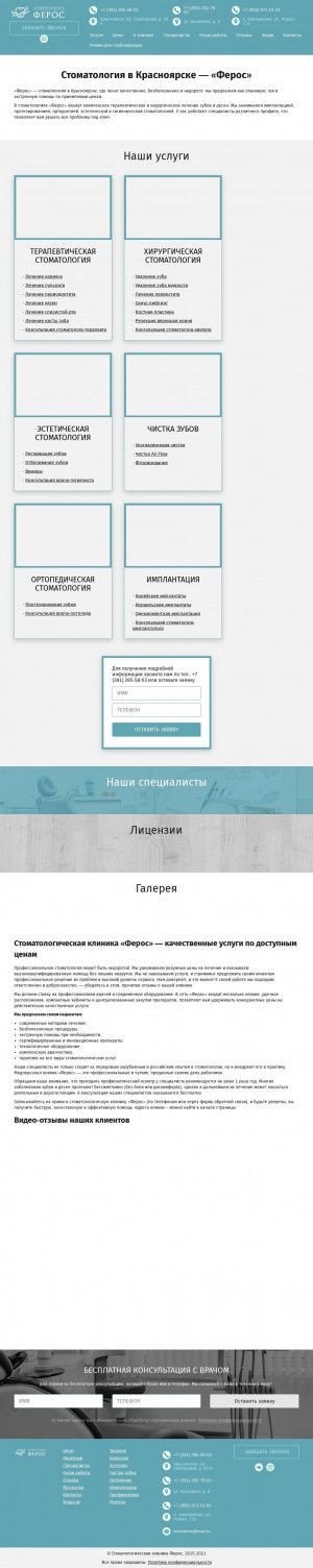 Предпросмотр для stomferos.ru — Ферос