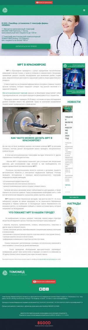 Предпросмотр для томография24.рф — ТомоМед