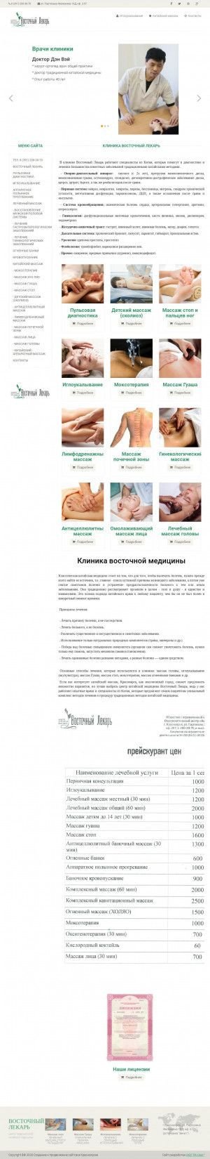 Предпросмотр для vostoklekar.ru — Клиника восточной медицины Восточный лекарь