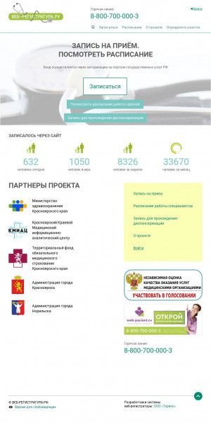 Предпросмотр для web-registratura.ru — Краевой противотуберкулезный диспансер № 2