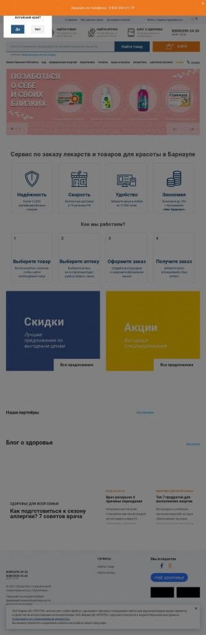 Предпросмотр для zdravcity.ru — Новая Аптека