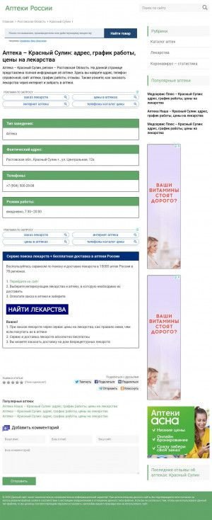 Предпросмотр для n5017.aptecs.ru — Аптека