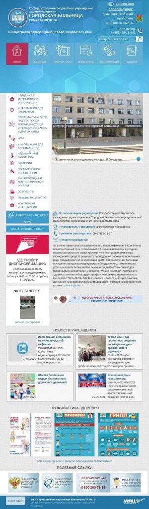 Предпросмотр для mbuz-kgb.ru — ГБУЗ Городская больница города Кропоткина МЗ КК