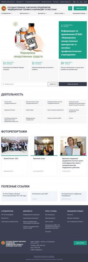 Предпросмотр для farm.tatarstan.ru — Таттехмедфарм