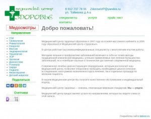 Предпросмотр для zdorovp.ru — Здоровье