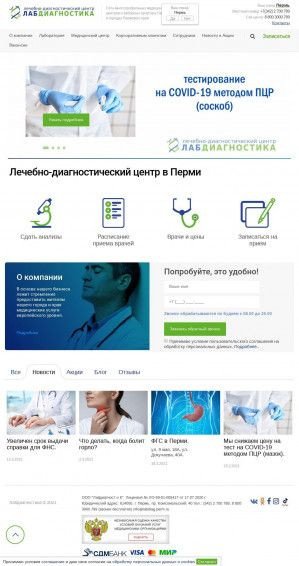 Предпросмотр для labdiagperm.ru — Лабдиагностика