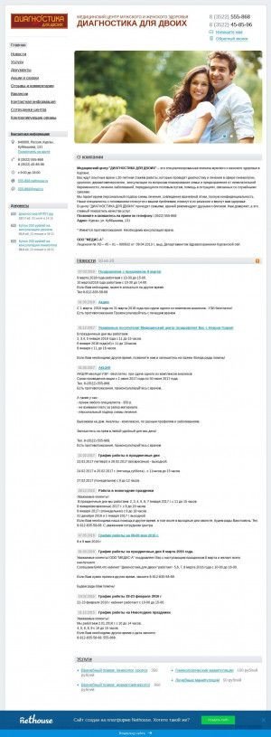Предпросмотр для 555-868.nethouse.ru — Лечебно-диагностический кабинет Диагностика для Двоих