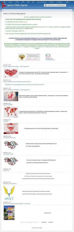 Предпросмотр для aids45.ru — ГКУ Курганский областной центр по профилактике и борьбе со СПИД и инфецкионными заболеваниями