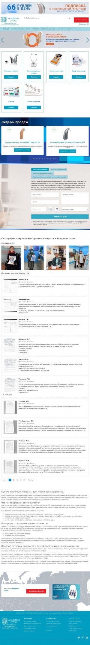 Предпросмотр для www.akademia-sluha.ru — Академия Слуха