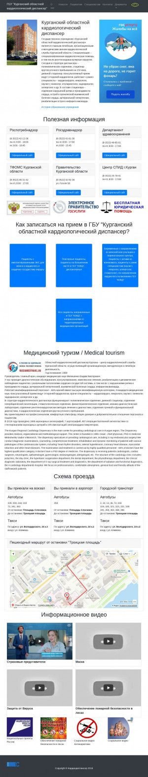 Предпросмотр для www.cardio45.ru — Курганский областной кардиологический диспансер Стоматологическое отделение