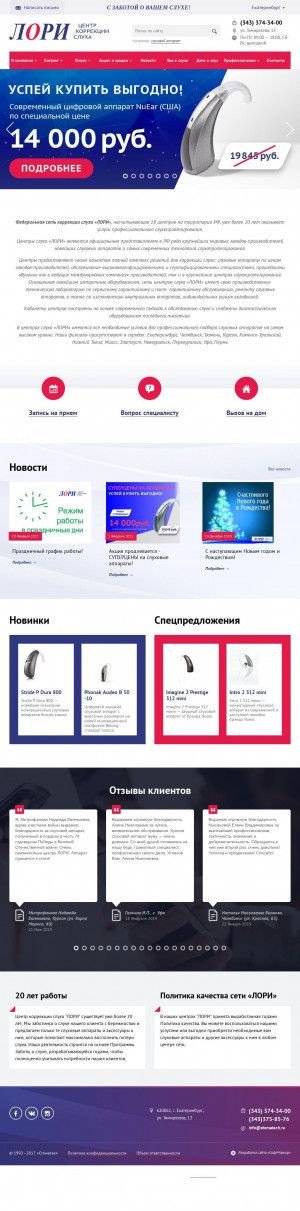 Предпросмотр для centerlori.ru — Слуховые аппараты Лори
