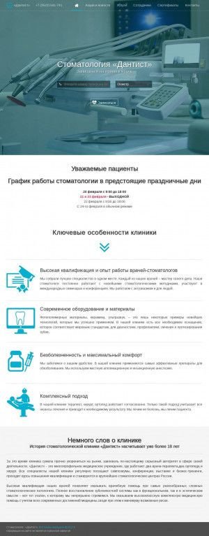 Предпросмотр для dantist45.ru — Дантист